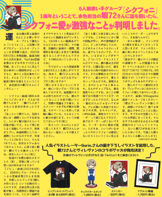 シクフォニ 暇72 Tシャツ ヴィレヴァン コラボ おしらせ】VVmagazine