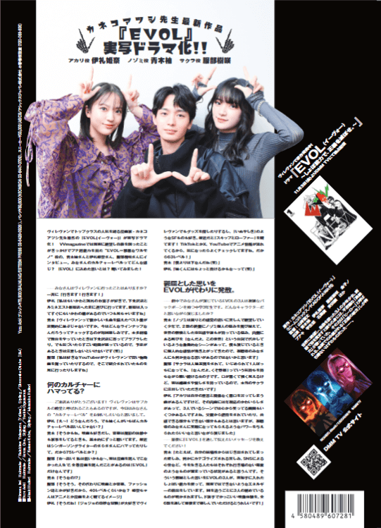 おしらせ】VVmagazine vol.112 | 店員の日常 | ヴィレッジヴァンガード