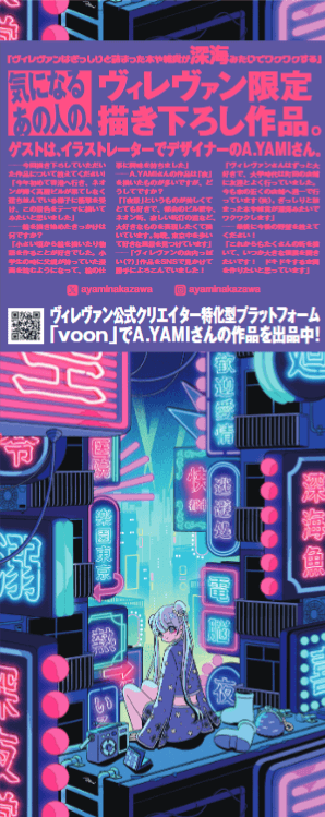 おしらせ】VVmagazine vol.112 | 店員の日常 | ヴィレッジヴァンガード