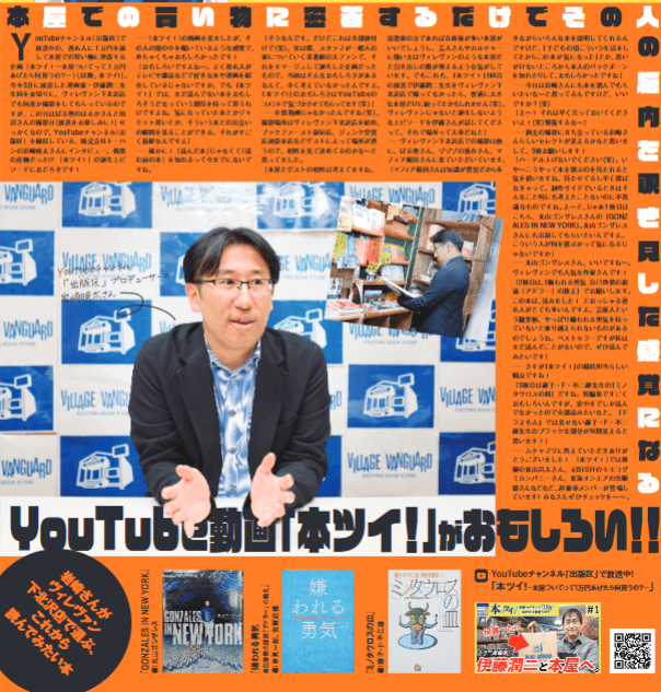 おしらせ】VVmagazine vol.112 | 店員の日常 | ヴィレッジヴァンガード