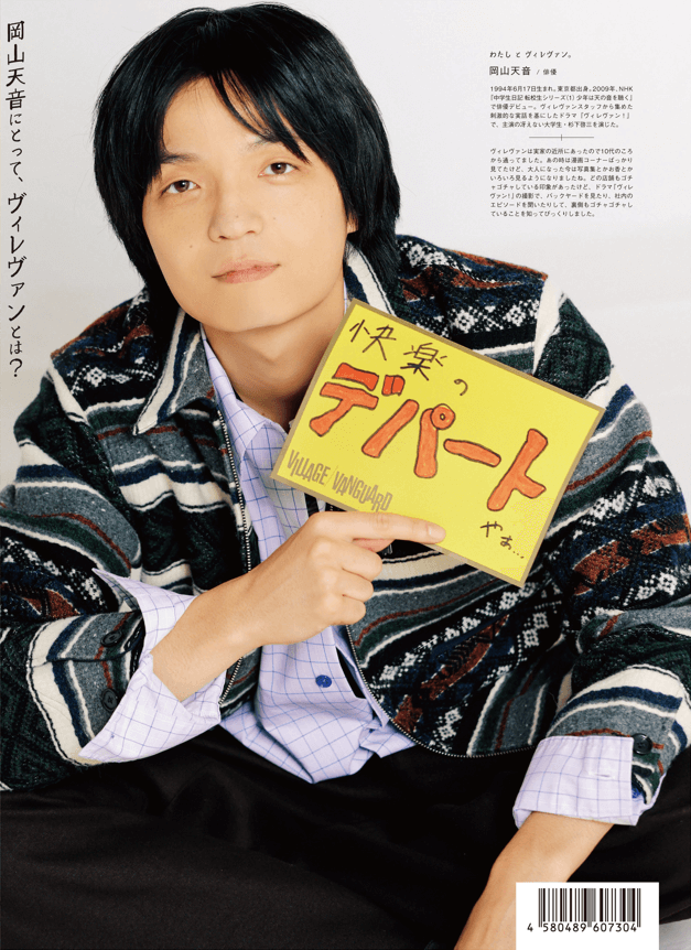 おしらせ】VVmagazine vol.114 | 店員の日常 | ヴィレッジヴァンガード