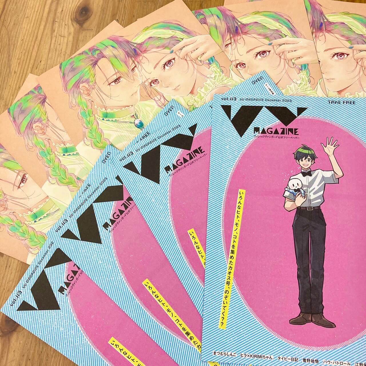 おしらせ】VVmagazine vol.113 | 店員の日常 | ヴィレッジヴァンガード