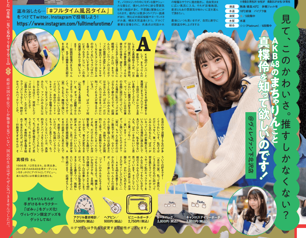 おしらせ】VVmagazine vol.114 | 店員の日常 | ヴィレッジヴァンガード