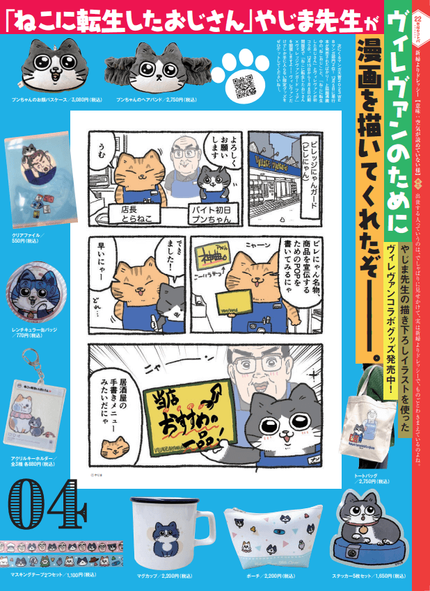 おしらせ】VVmagazine vol.114 | 店員の日常 | ヴィレッジヴァンガード