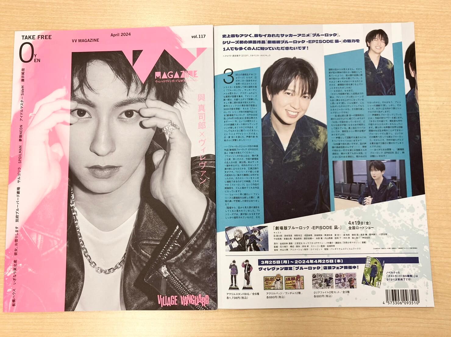 おしらせ】VVmagazine vol.117 | 店員の日常 | ヴィレッジヴァンガード