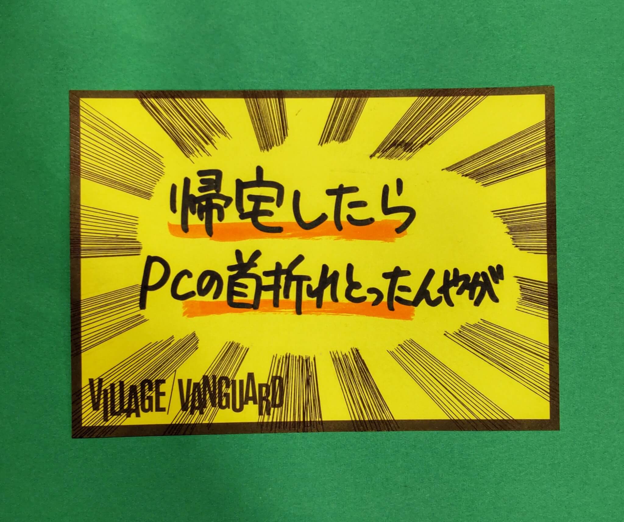 悲報】帰宅したらPCの首折れとったんやがwww | 店員の日常
