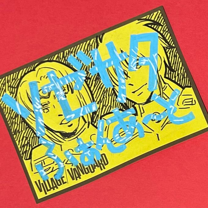 ヴィレッジヴァンガード