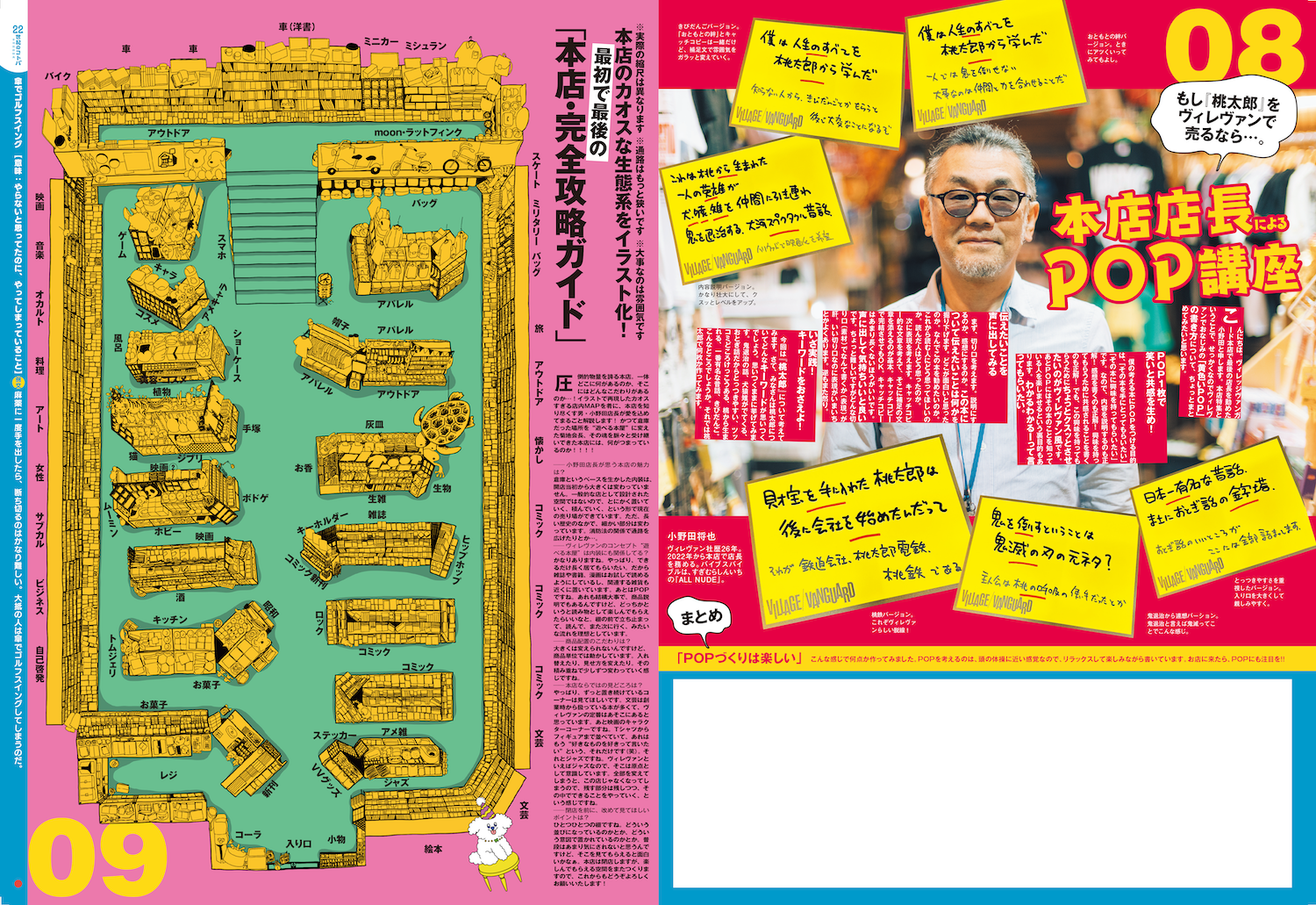 VVmagazine本店特集号!!! | ヴィレヴァンセレクト | ヴィレッジヴァン